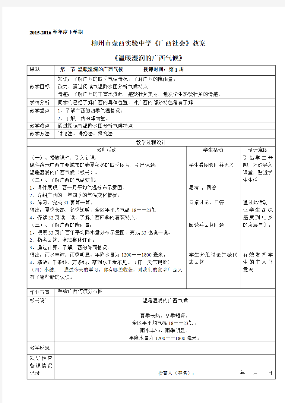 广西的气候和降水