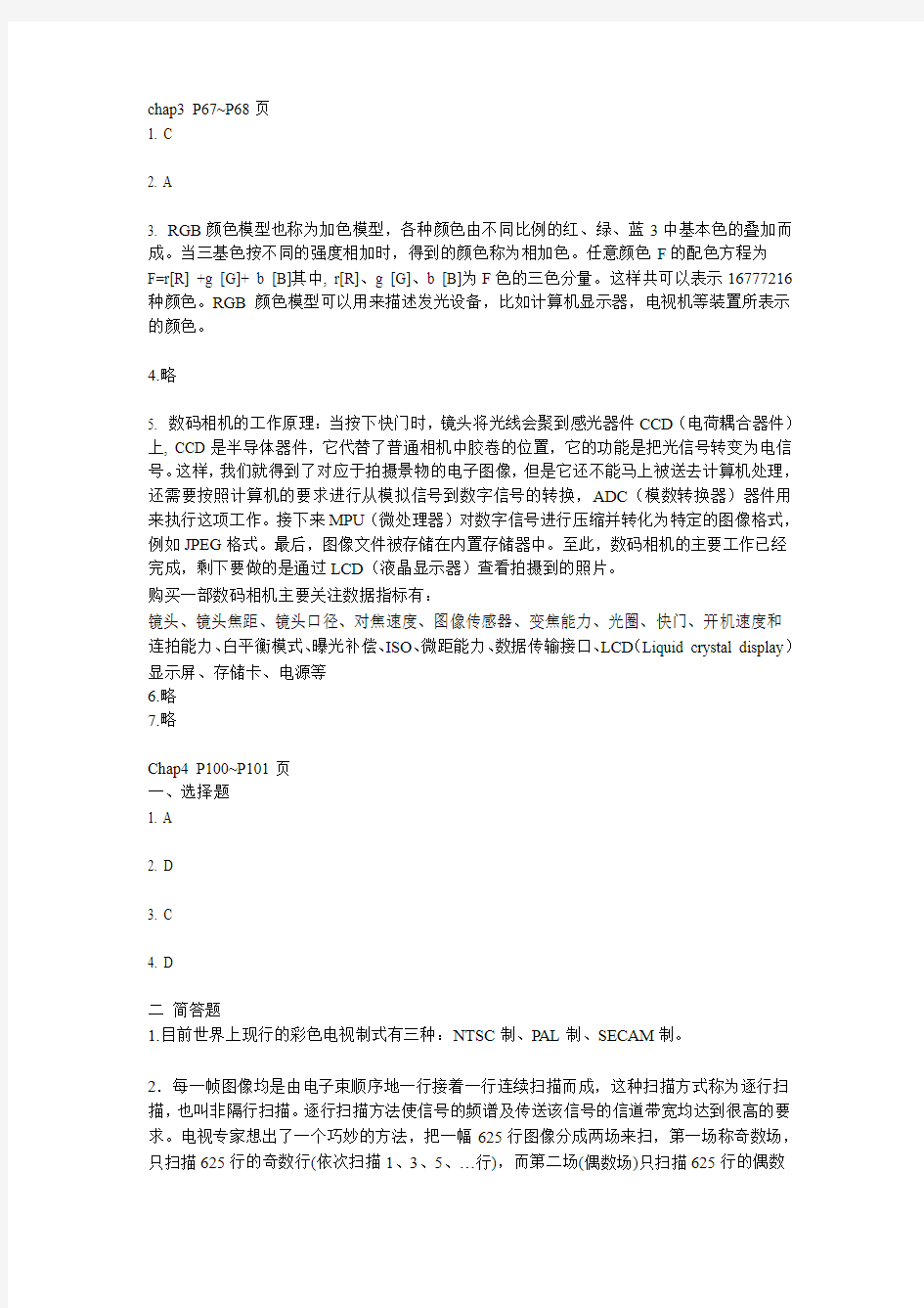 数字媒体技术导论-习题参考答案