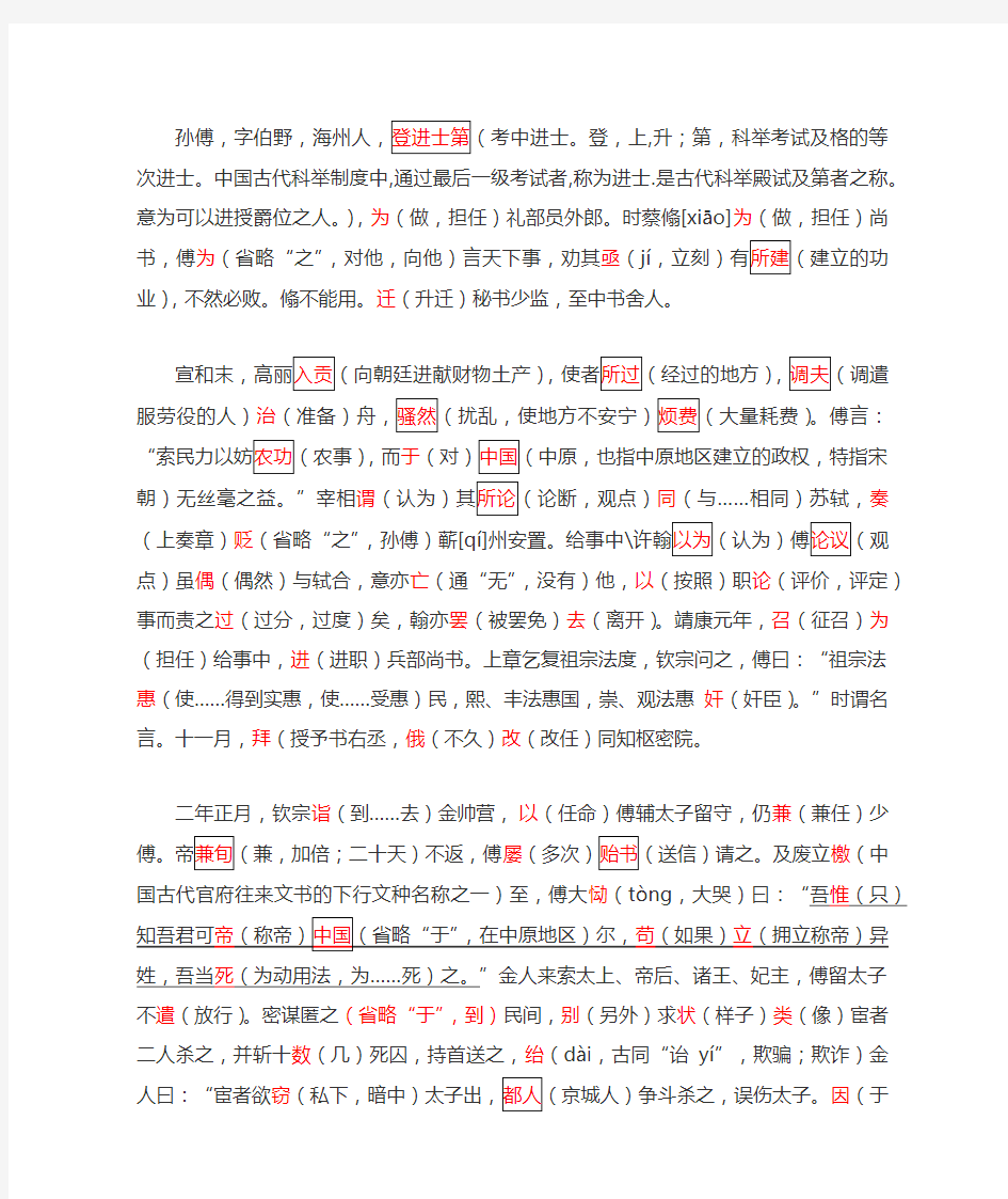 2015年高考语文全国课标一卷文言文详细注释+译文  孙傅