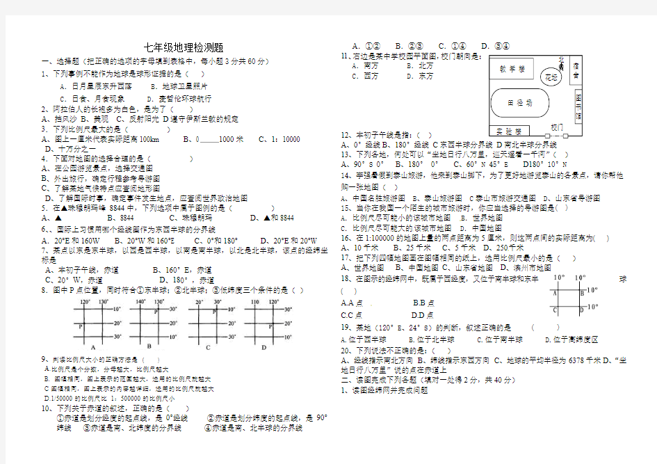 七年级地理十一假期作业