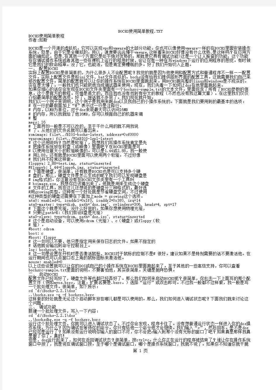 BOCHS使用简单教程