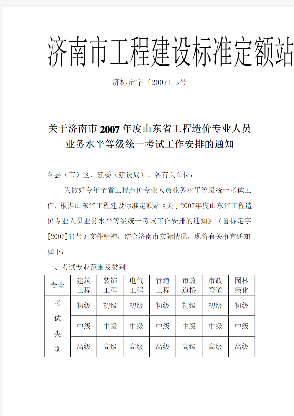 济南市工程建设标准定额站文件