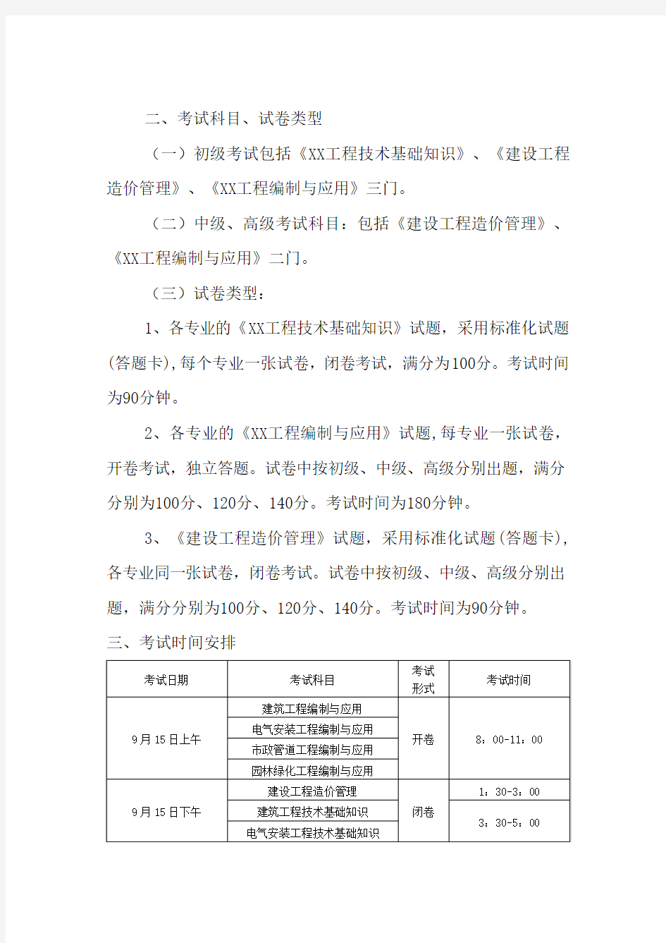 济南市工程建设标准定额站文件