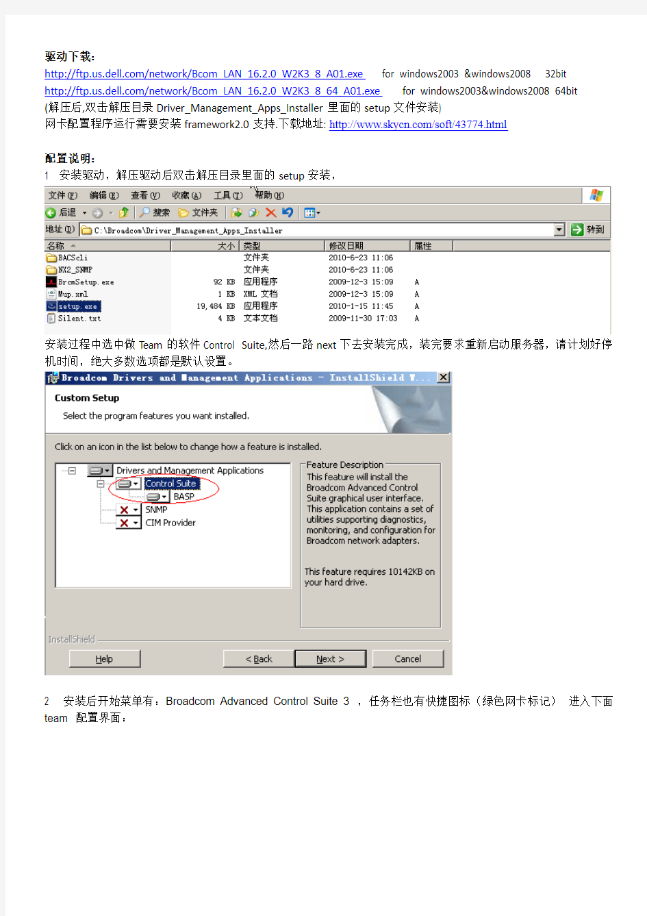 windows服务器双网卡绑定教程