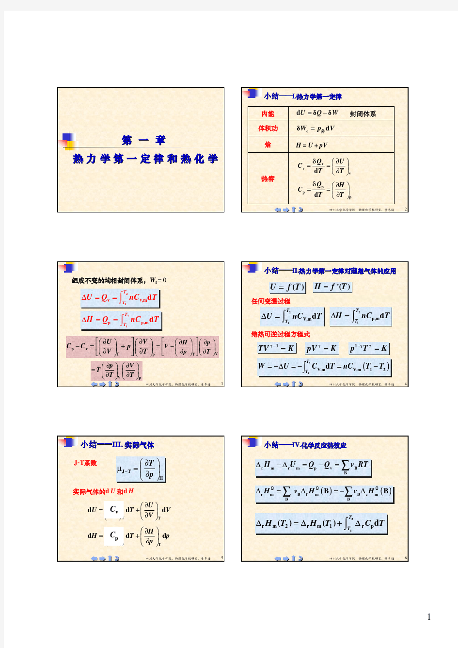 四川大学考研物理化学习题