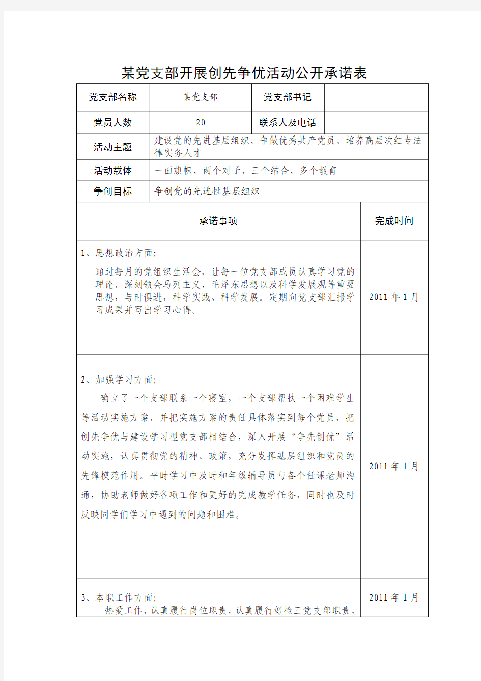 学校机关党支部公开承诺书