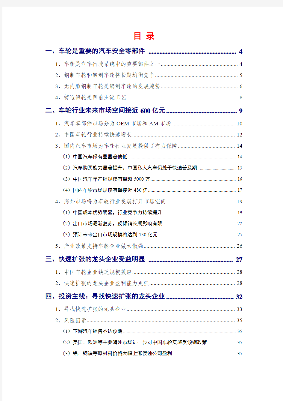 车轮行业分析报告2011