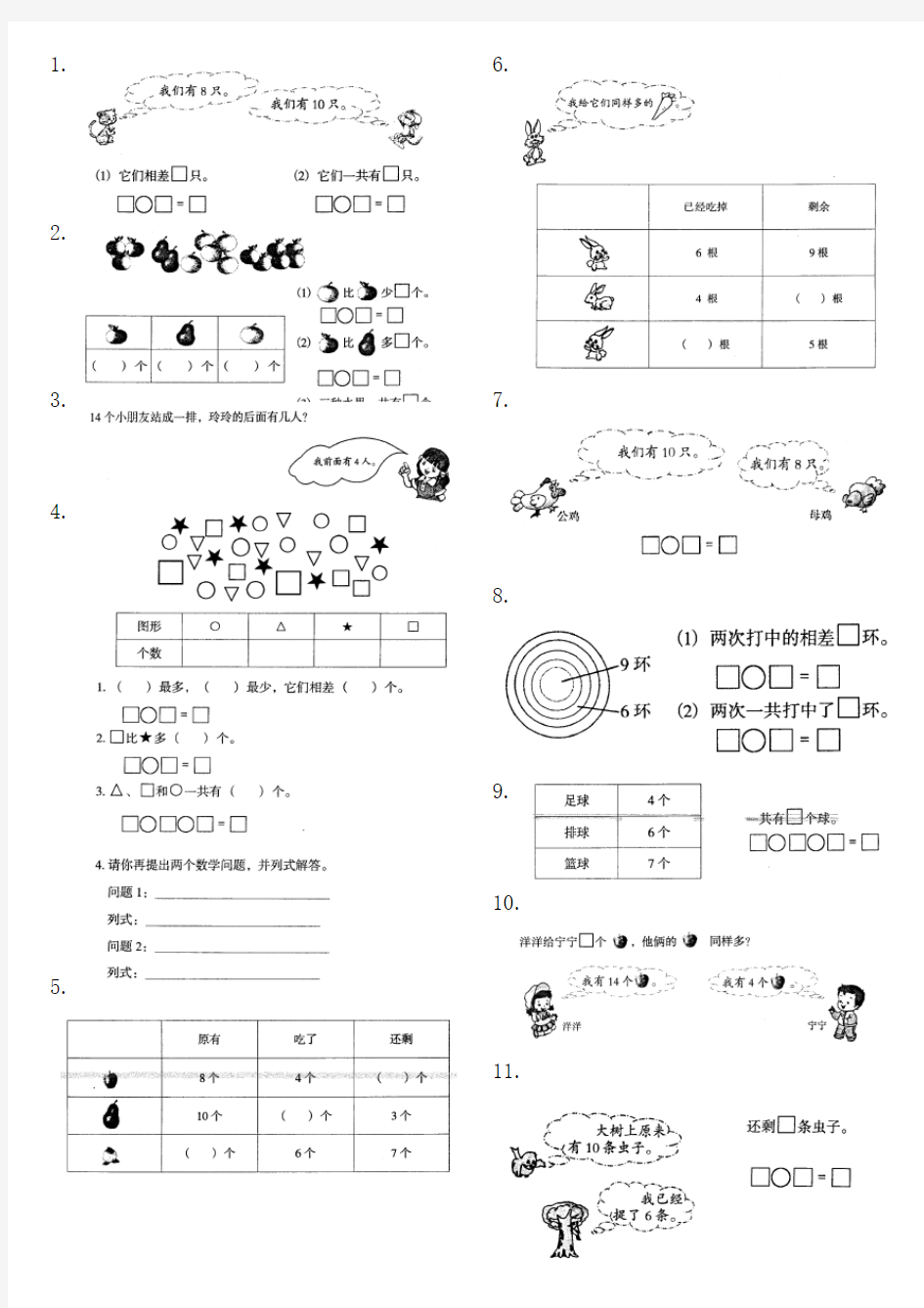 北师大版小学一年级数学上册应用题练习1