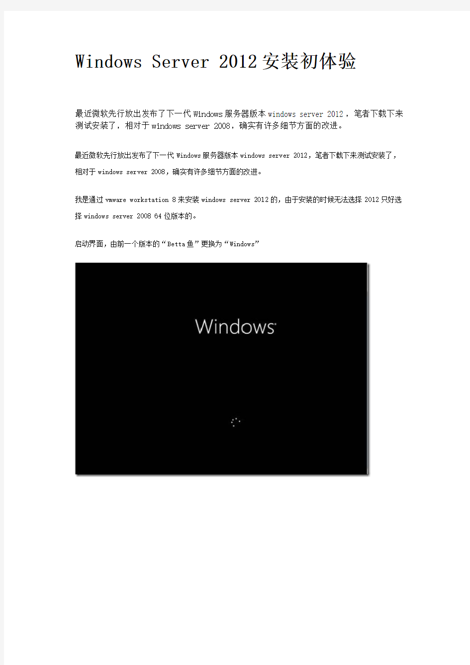 Windows Sever2012的安装教程