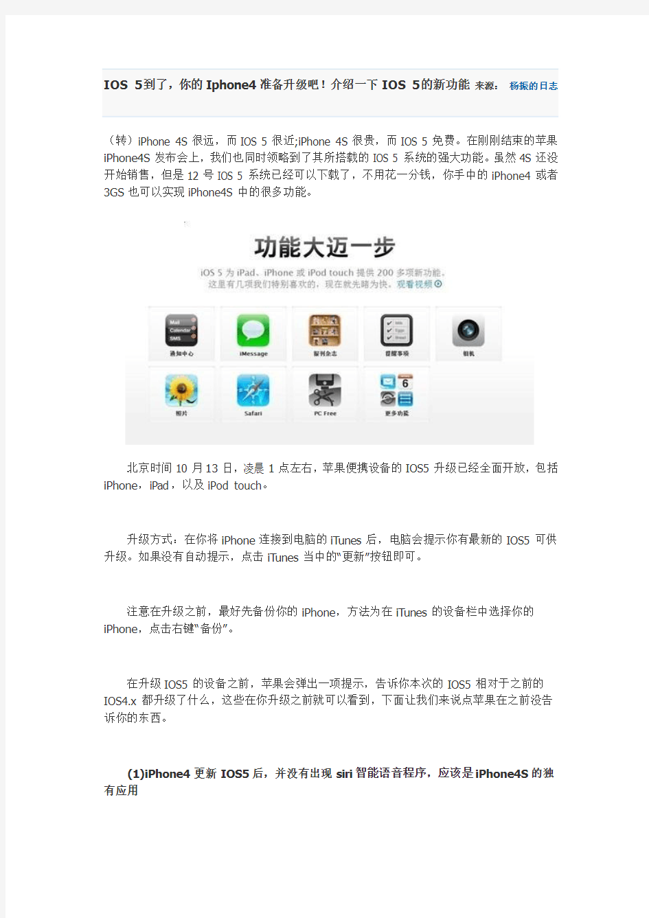 iPhone4升级到ios5