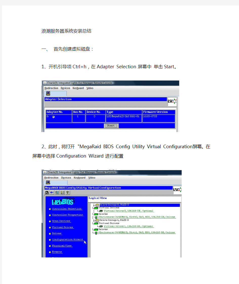 浪潮服务器系统安装操作