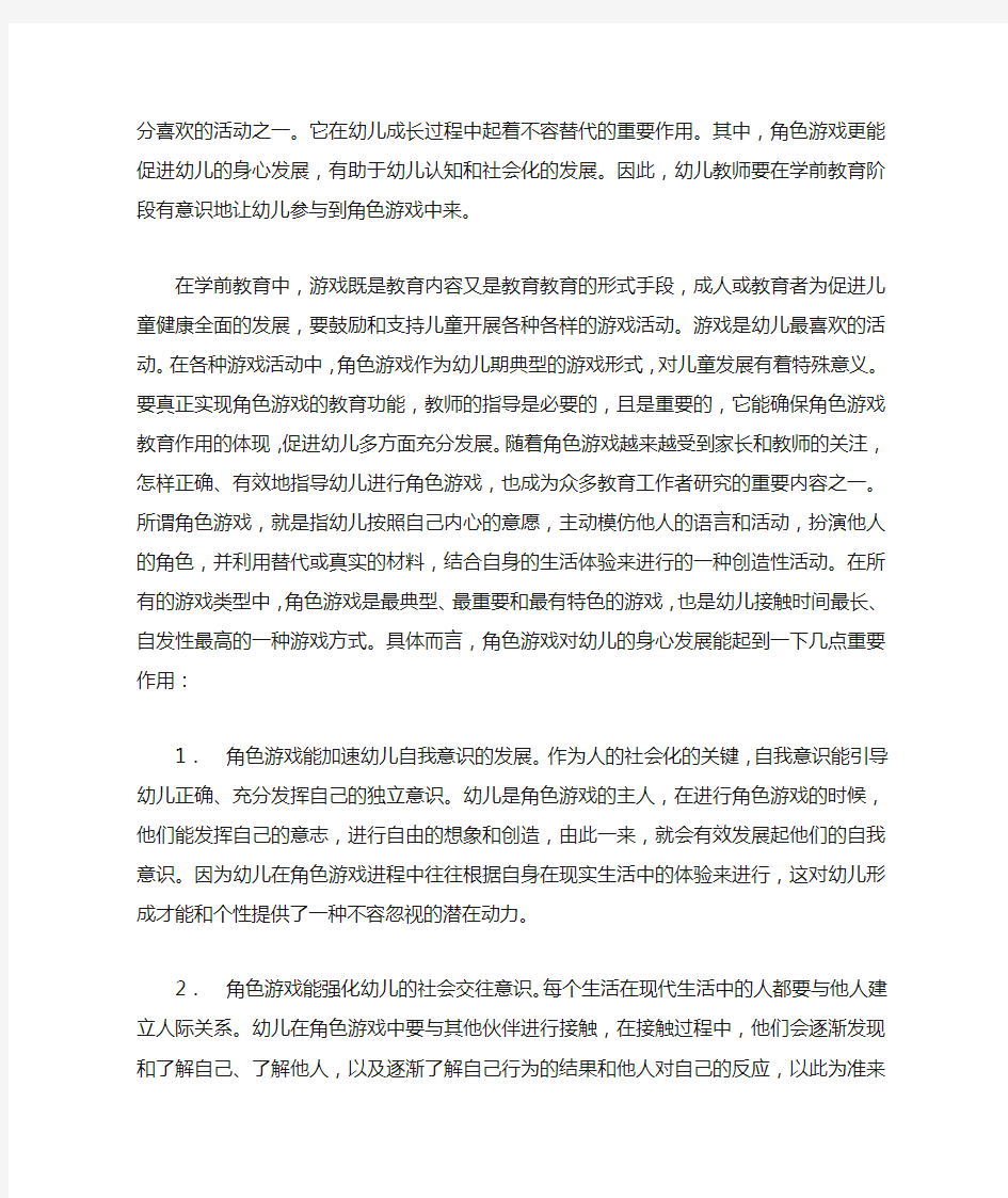 学前儿童角色游戏评价