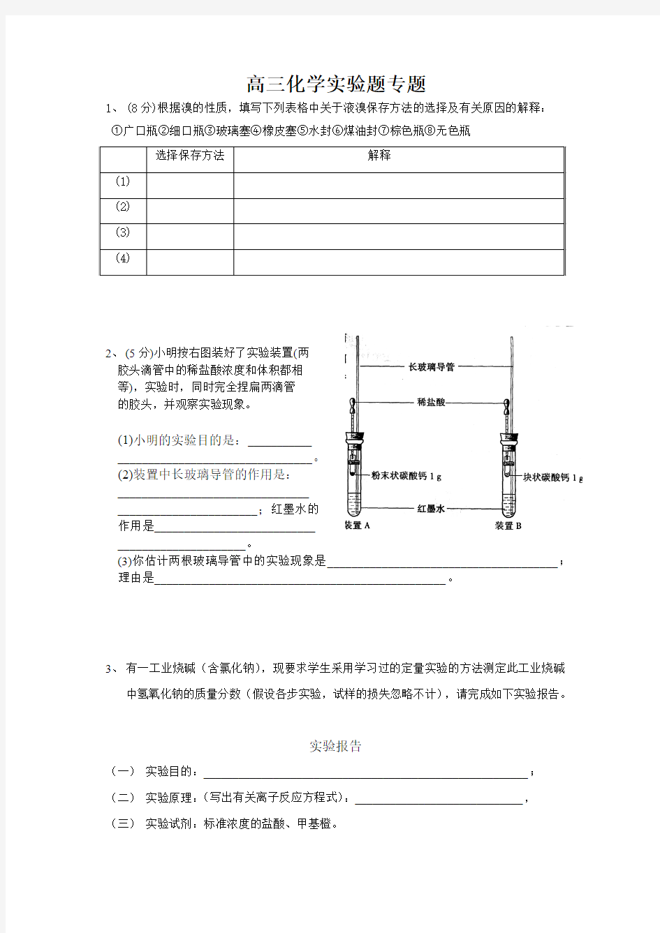 高三化学实验题专题