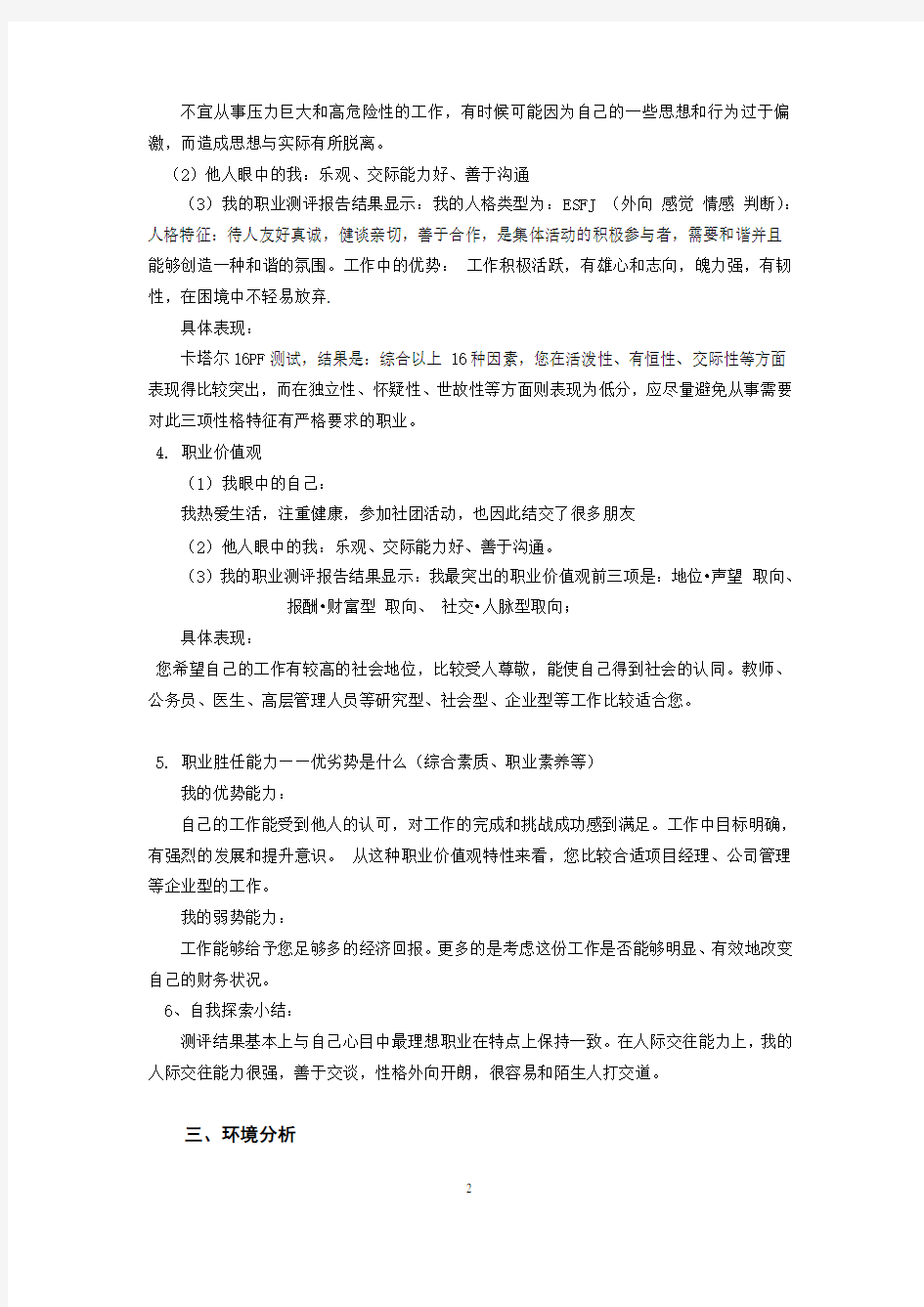 刘雅慧大学毕业后的十年规划书