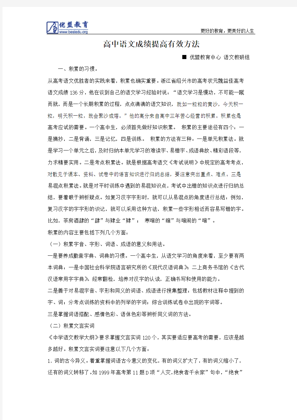 高考语文 高中语文成绩提高学习方法