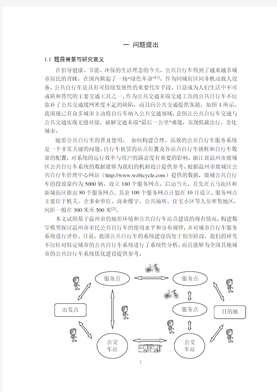 城市公共自行车服务系统运行状况和效率的综合分析