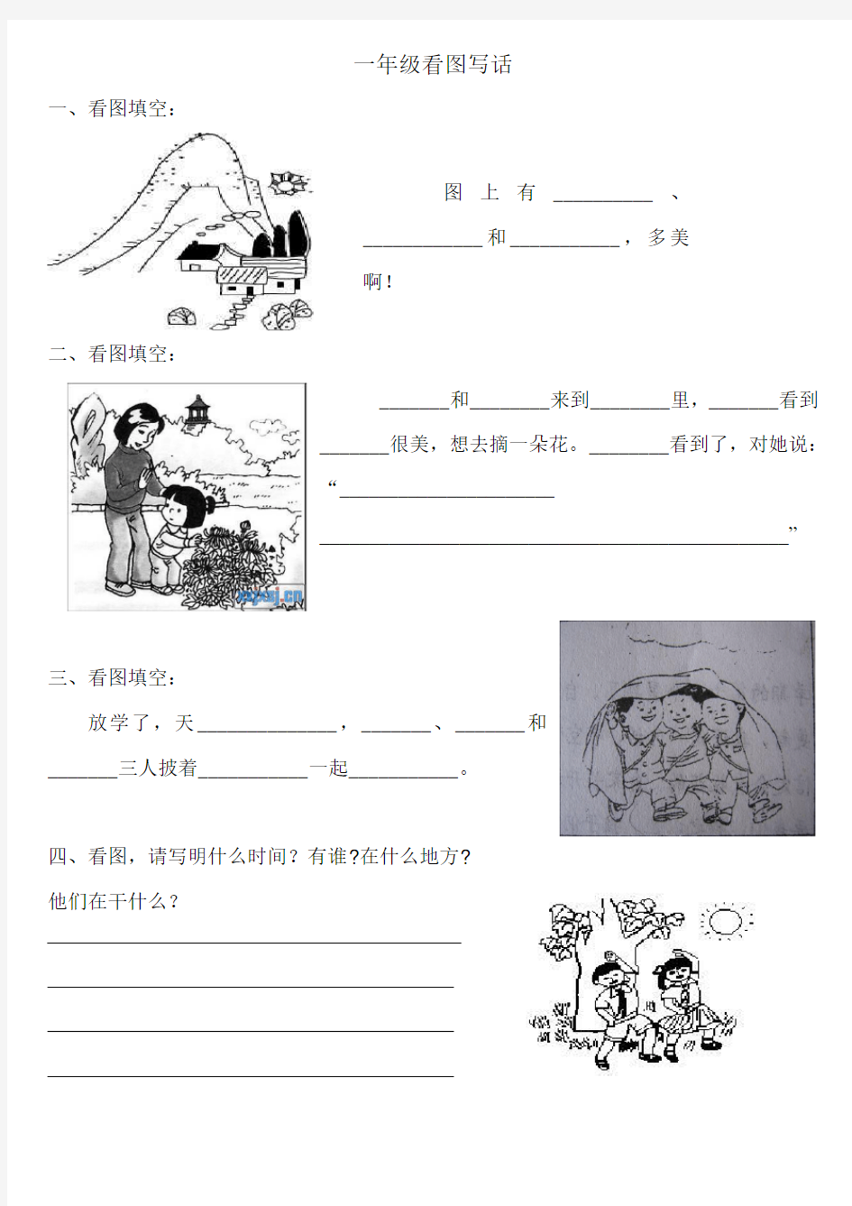 人教版一年级看图写话图片汇总