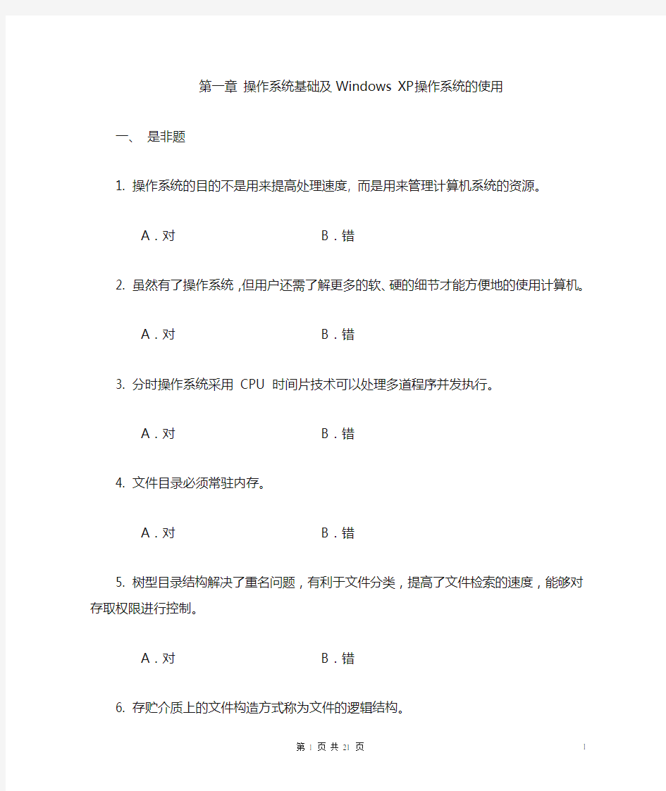 大学计算机基础-第一次作业(刘江)
