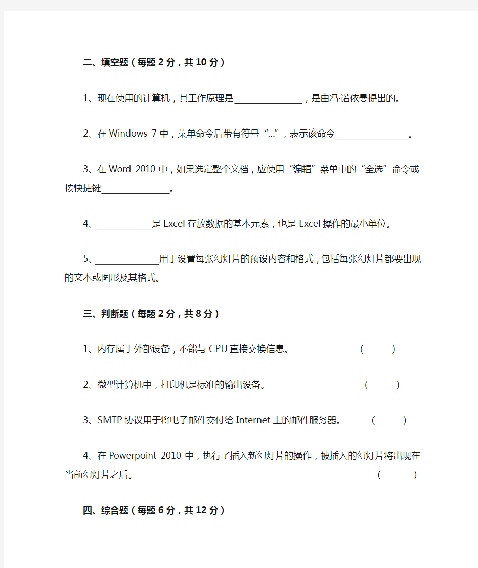 甘肃省中职生对口升学考试模拟试卷(计算机基础)
