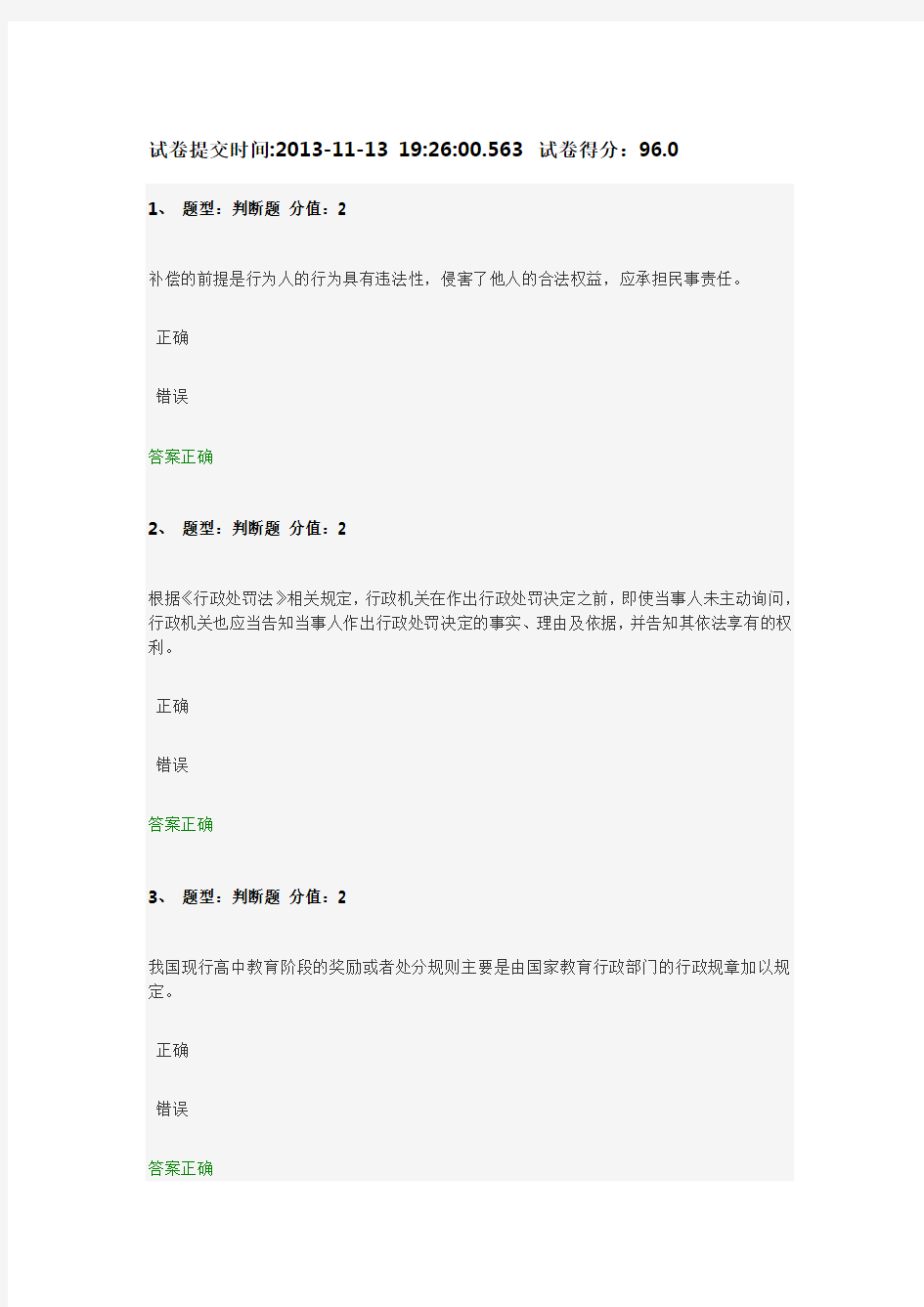江苏省中小学教师网上法律知识竞赛试题及答案