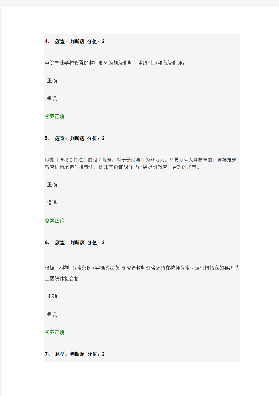 江苏省中小学教师网上法律知识竞赛试题及答案