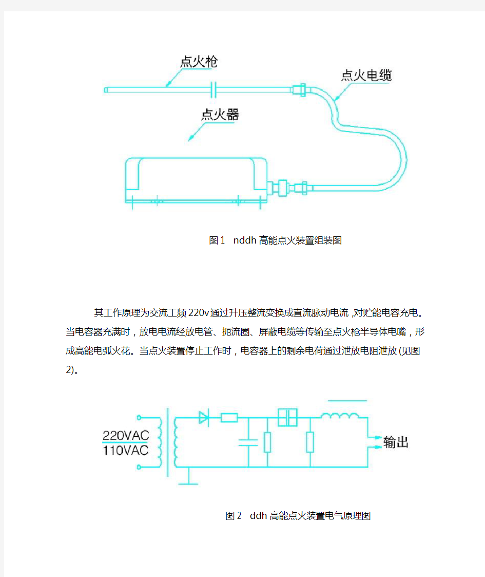 锅炉点火系统组成及原理分析