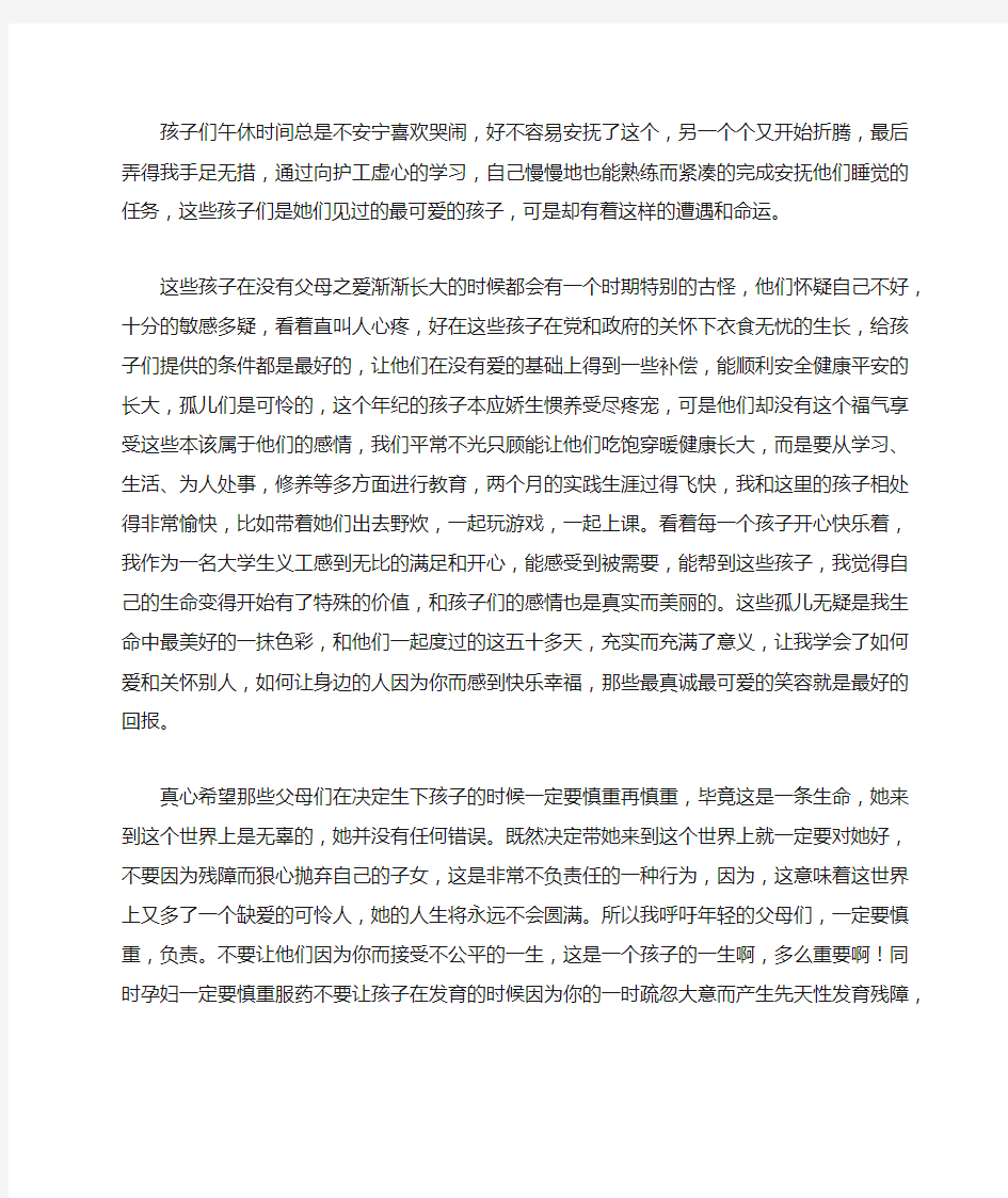 儿童福利院(孤儿院)社会实践报告