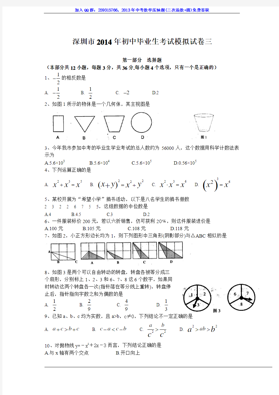 2014年深圳市中考数学模拟试题三及答案