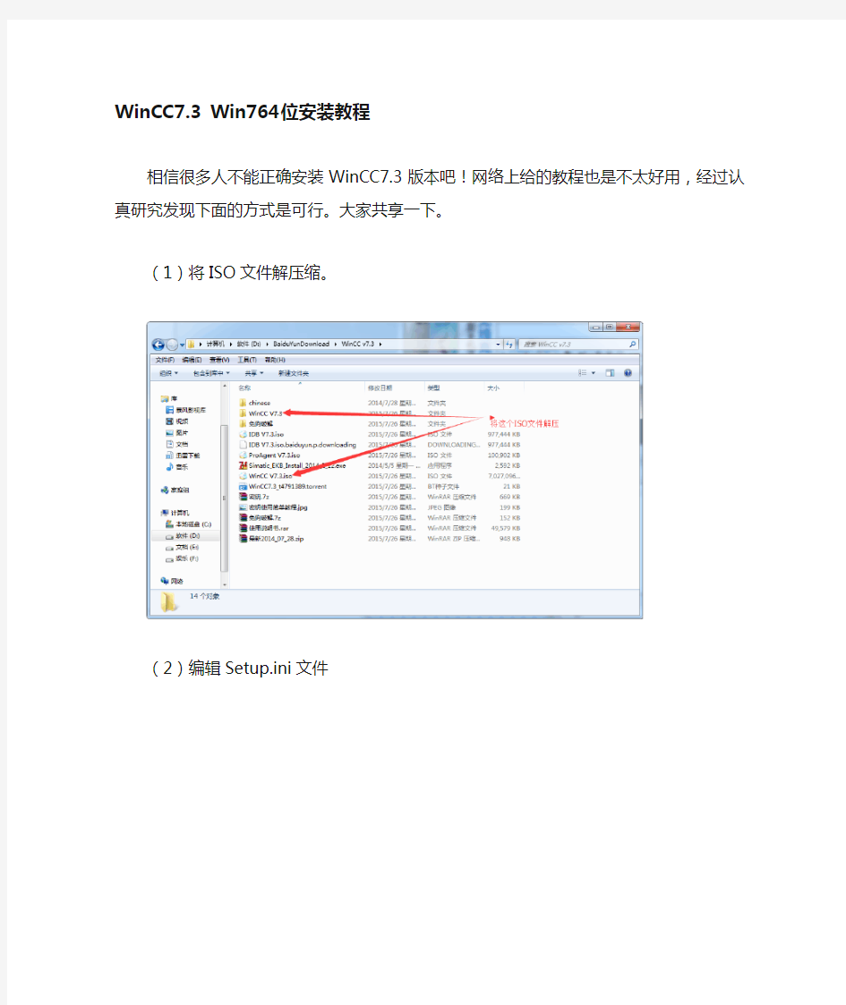 WinCC 7.3安装教程
