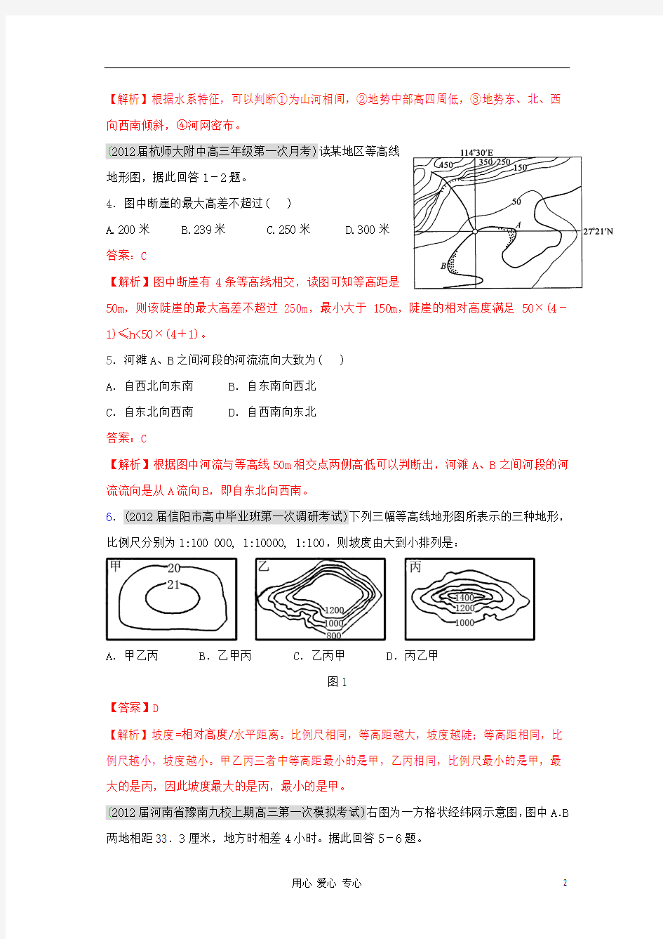 2012届高三地理名校试题分类汇编 专题1 地球和地图