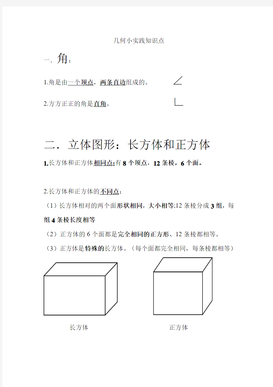 几何小实践知识点