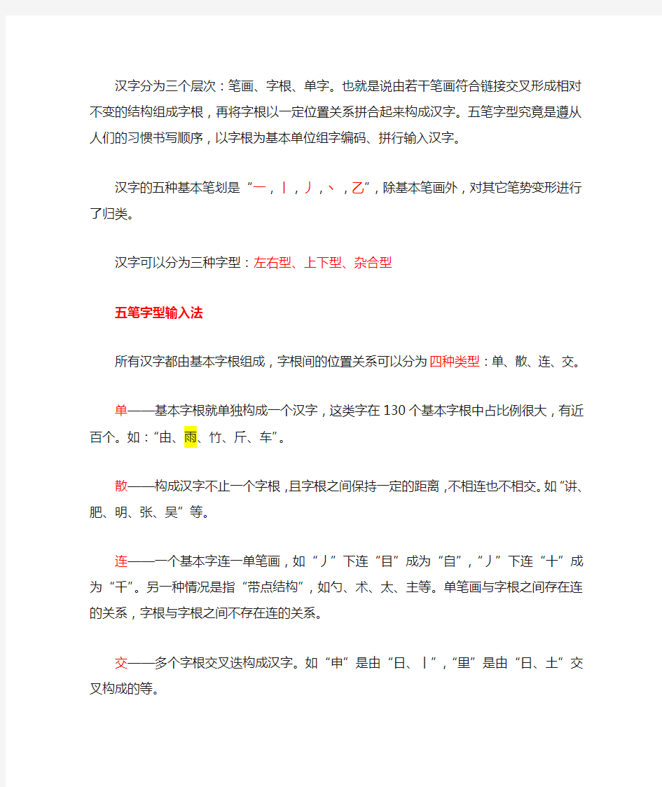 五笔打字练习口诀