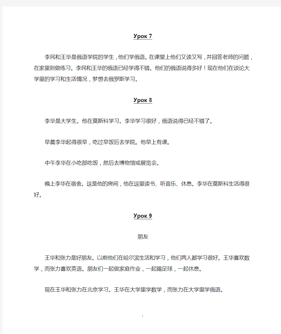 新版大学东方俄语第一册课文译文及习题答案[1]