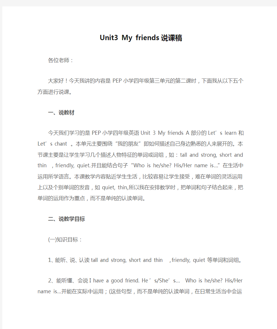 Unit3 My friends说课稿