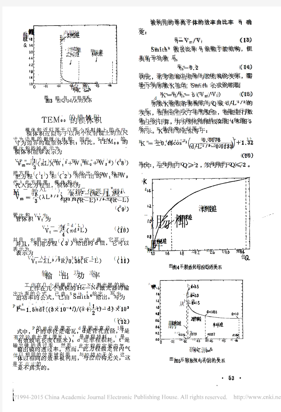 He_Ne激光器输出功率与腔结构的关系