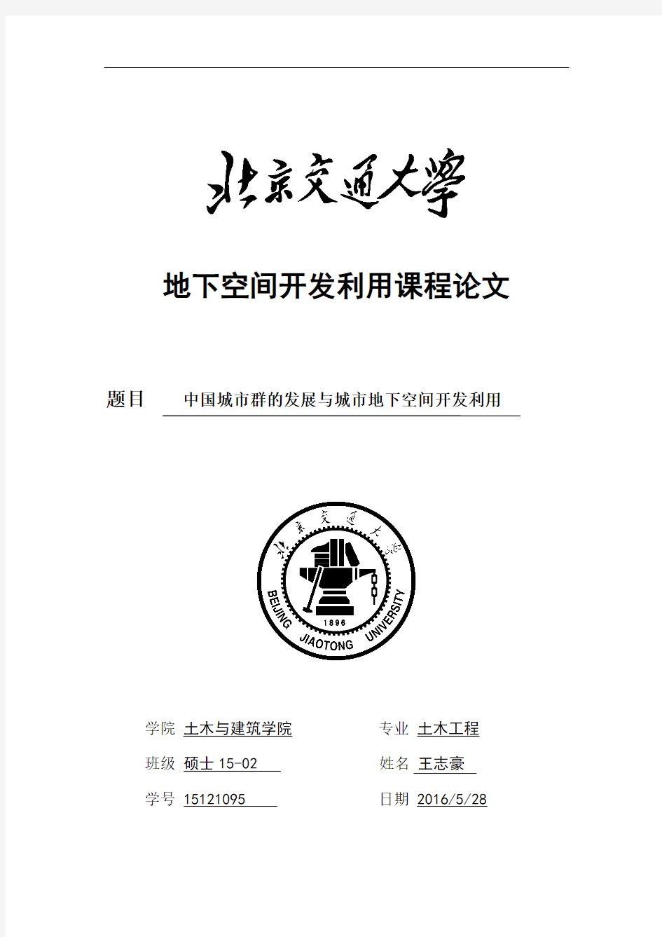 高等岩石力学综述报告