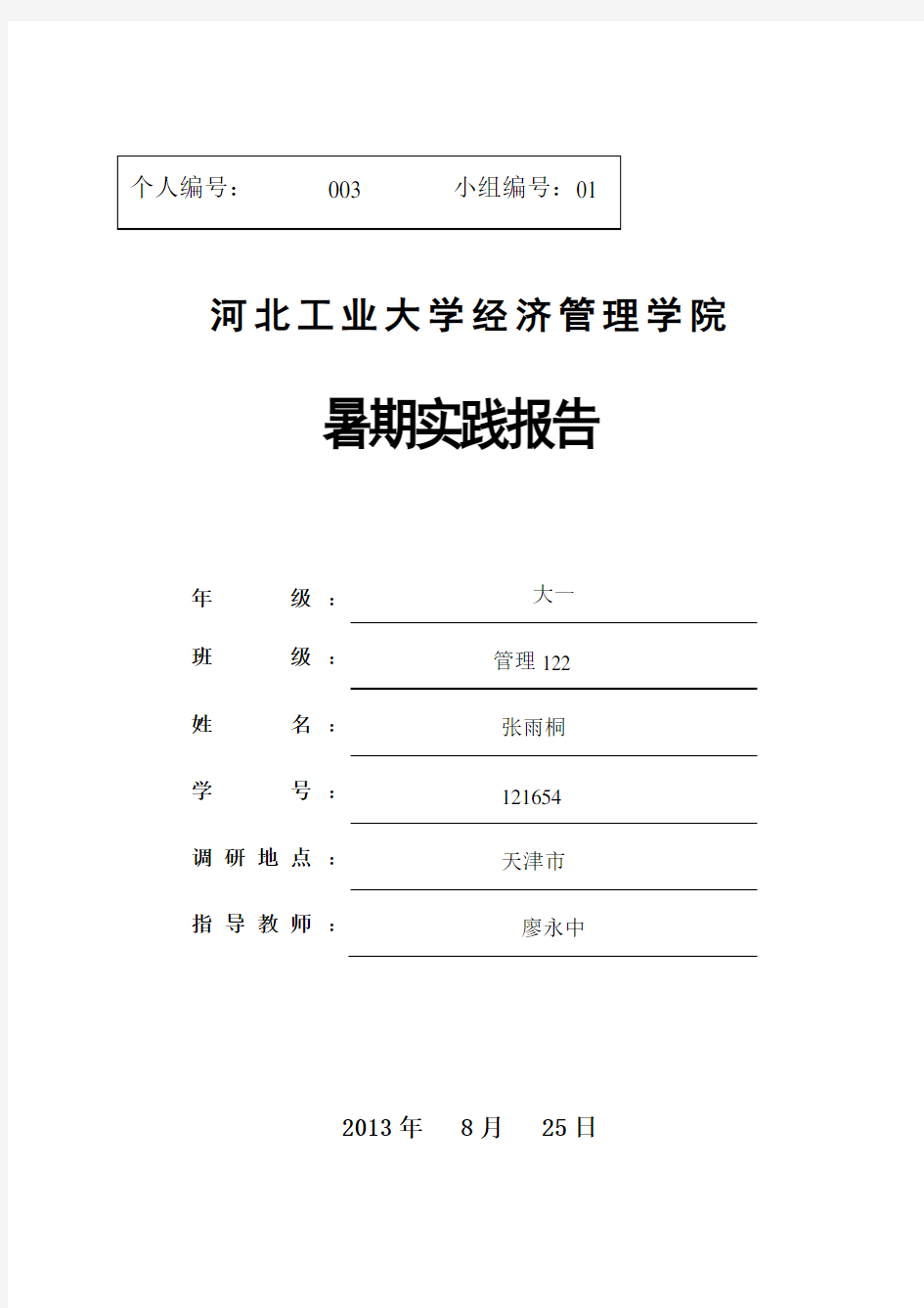 企业履行社会责任调研报告