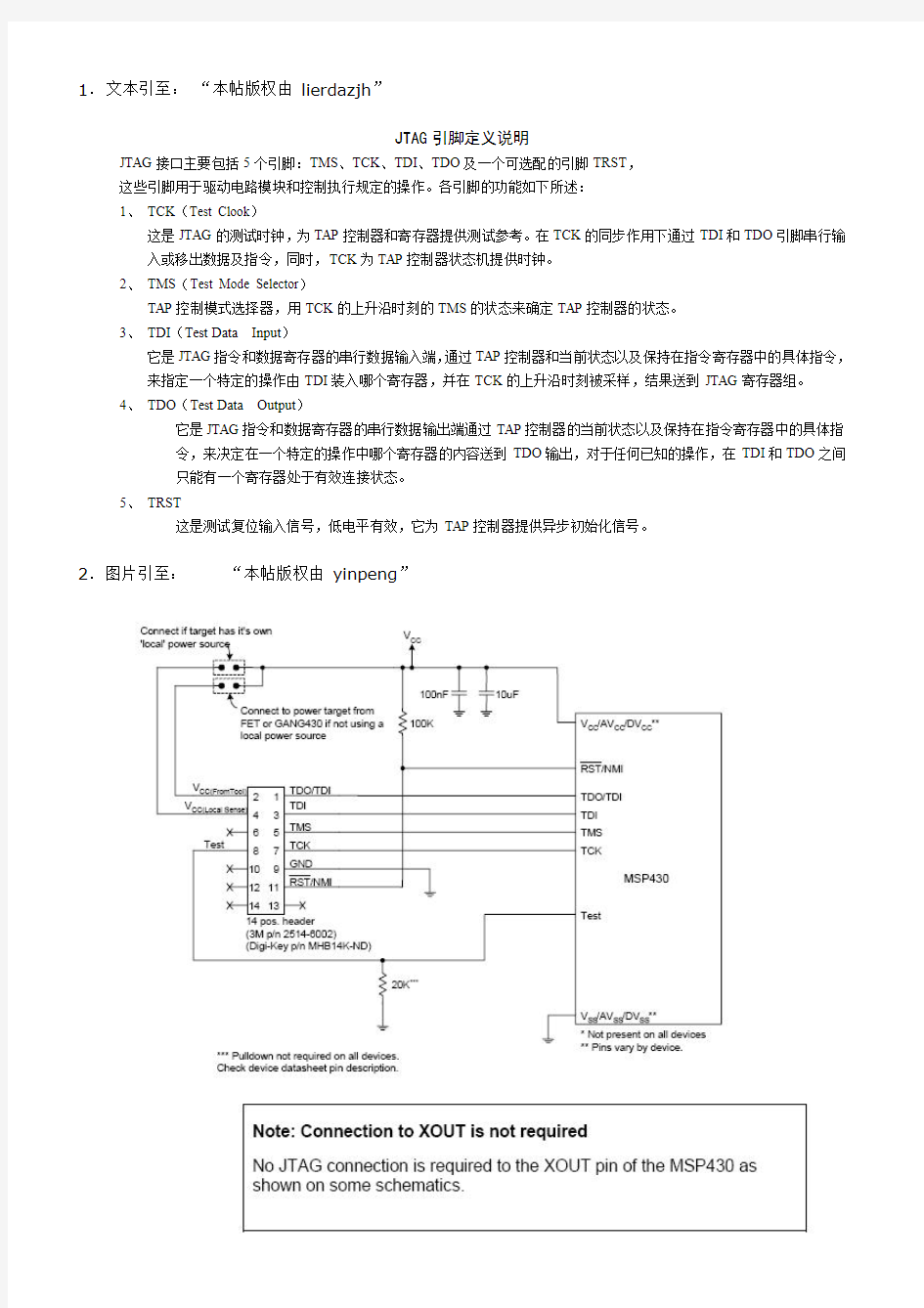 JTAG引脚定义说明