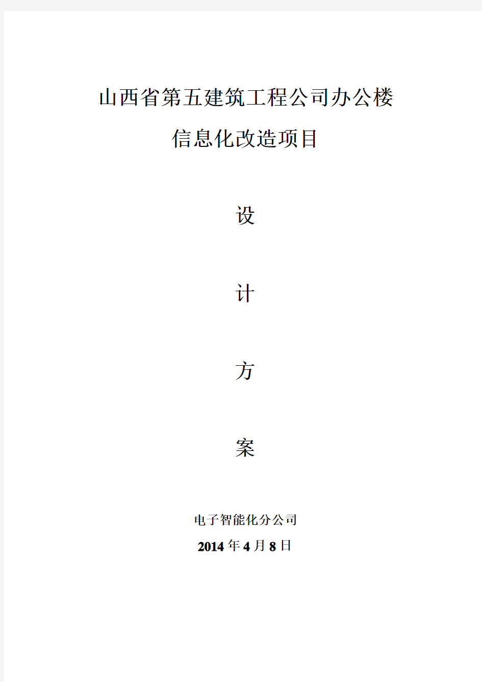 大楼信息化改造方案