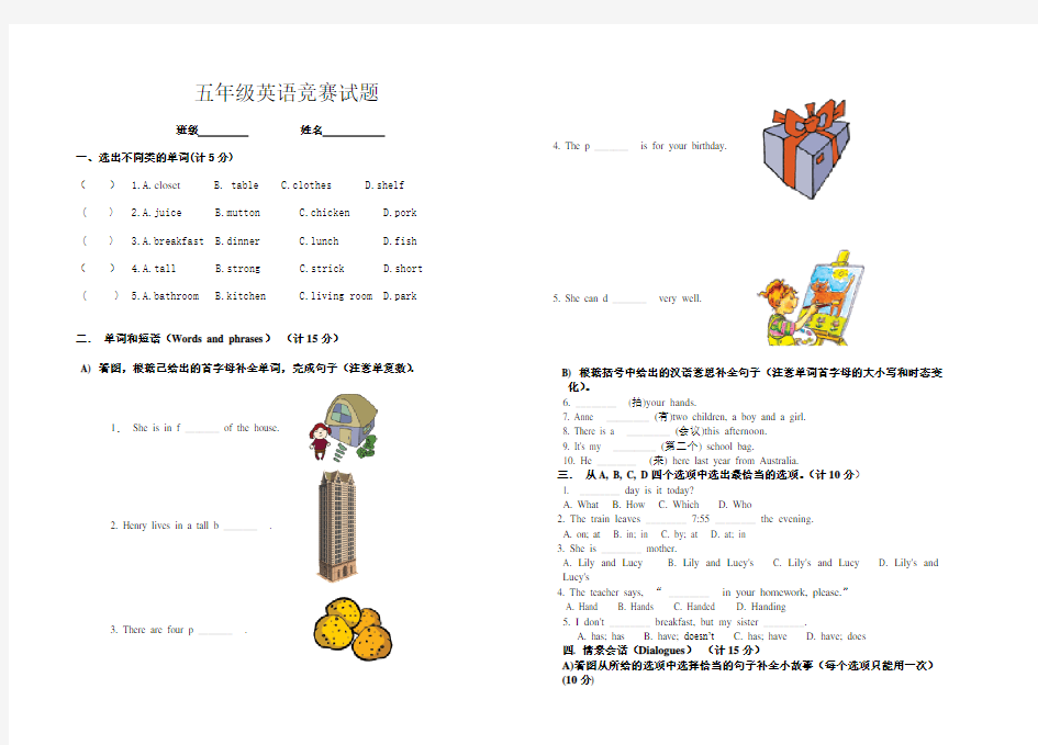 小学五年级英语竞赛试题