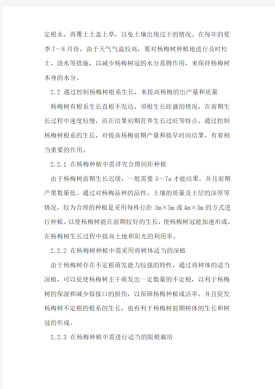 关于促使杨梅优质丰产栽培管理技术的研究