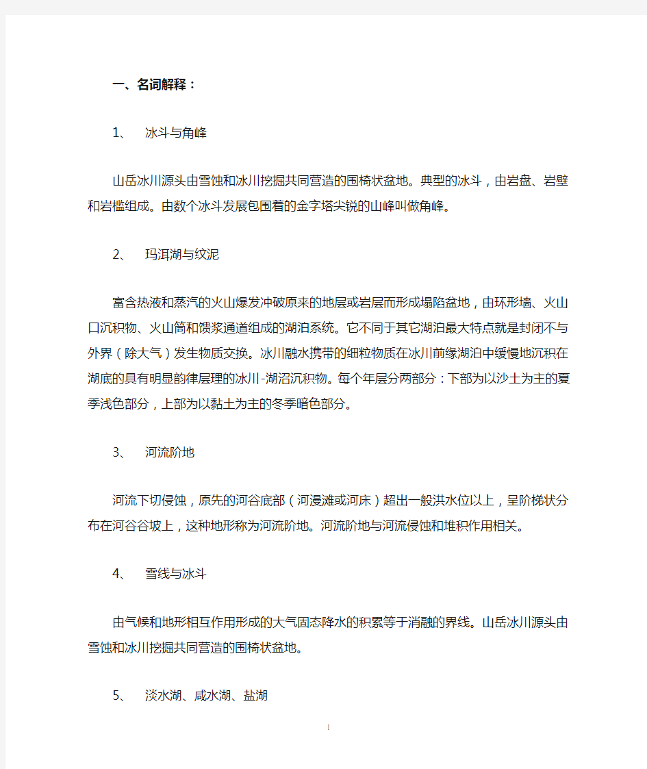 第四纪复习题