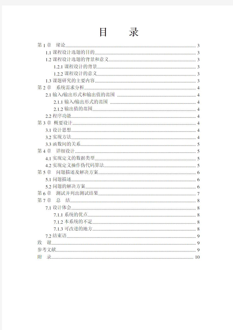 《C++程序》迷宫游戏设计报告