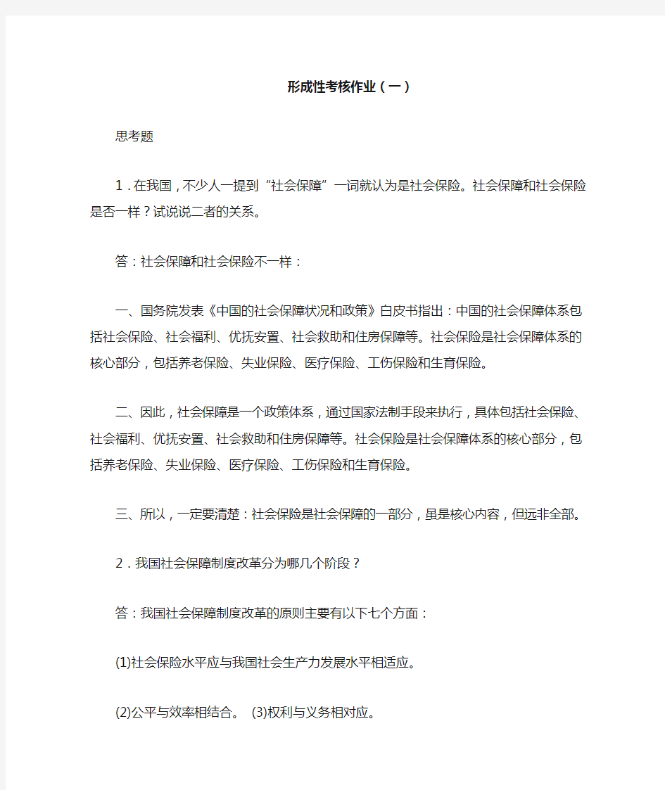 2015年社会保障学形考作业及答案