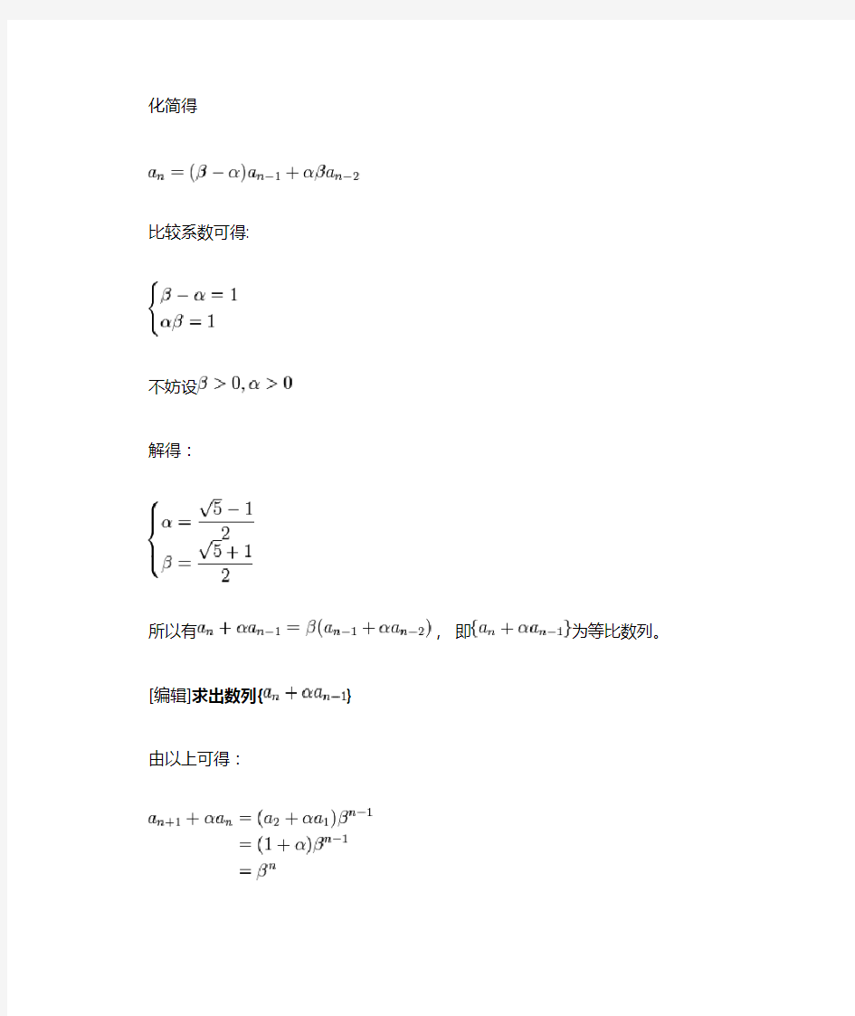 斐波那契数列通项公式的求法