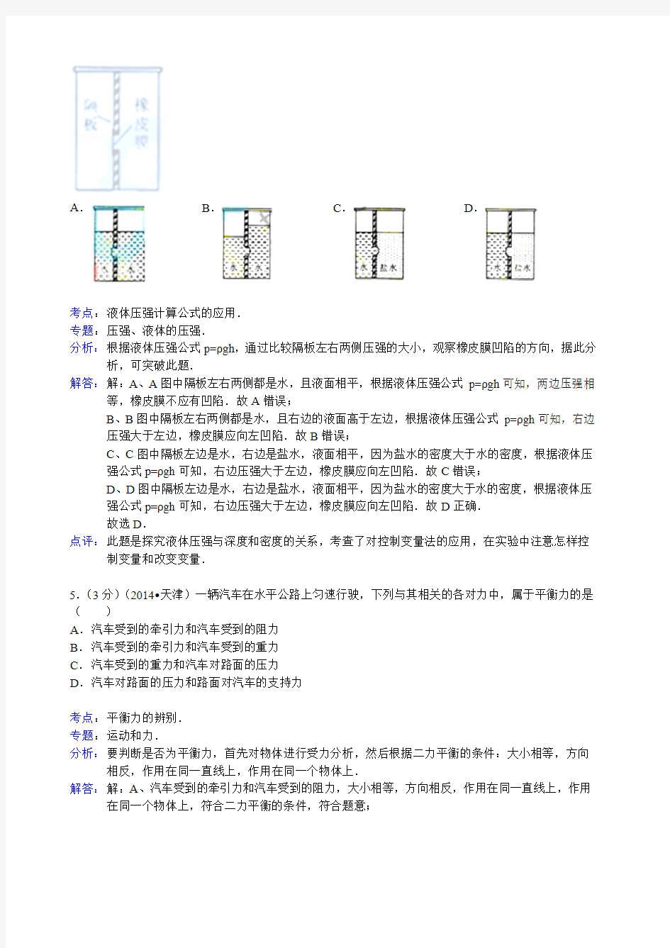 天津市2014中考物理(word版含答案)