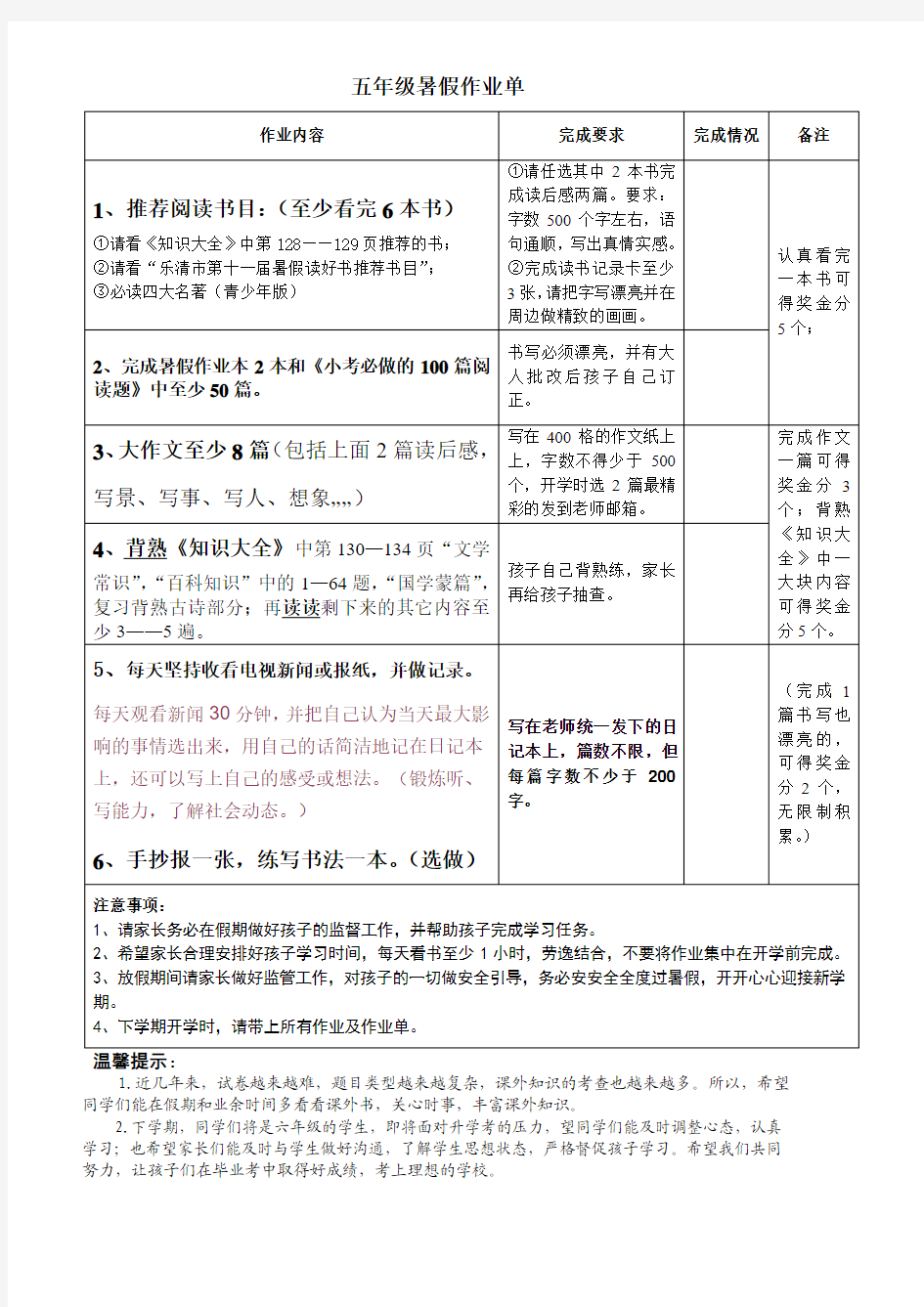 五年级暑假作业清单