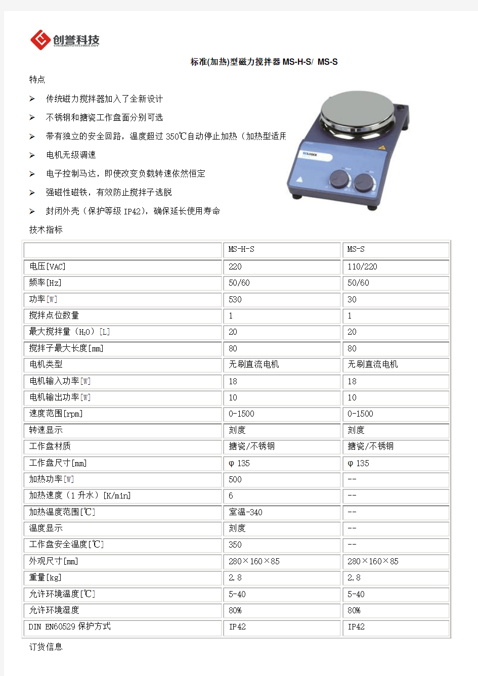 美国赛洛捷克标准(加热)型磁力搅拌器MS-H-S MS-S