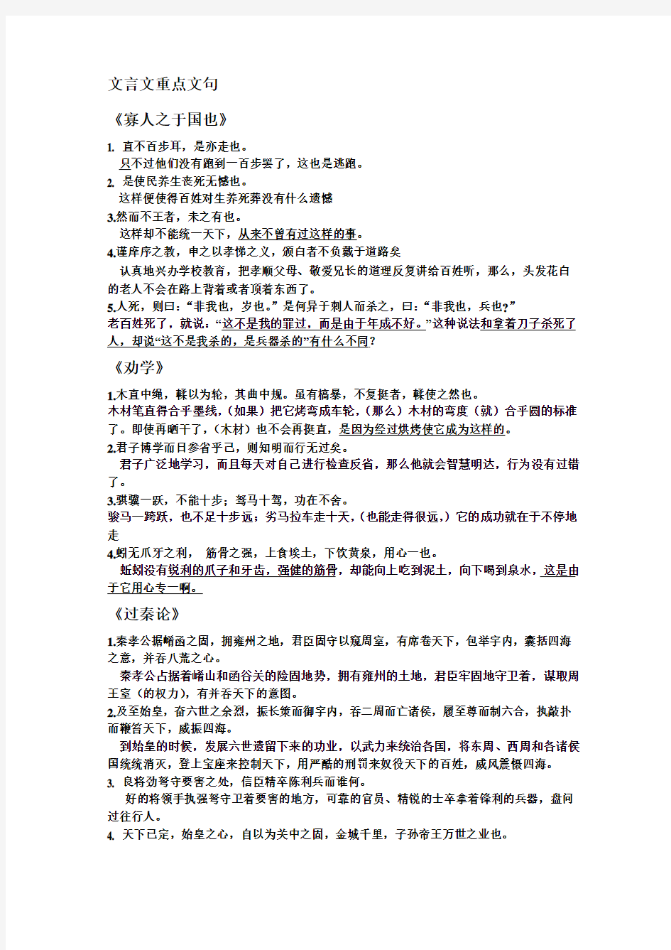 必修三与必修四重点文言句子翻译复习