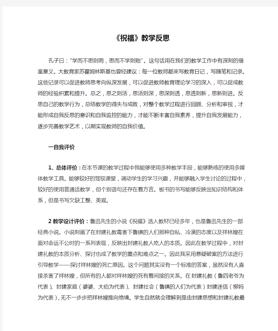 《祝福》教学反思